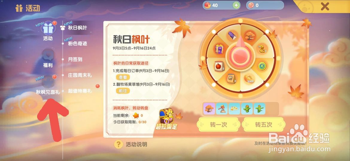 摩尔庄园怎么兑换学海无涯舟