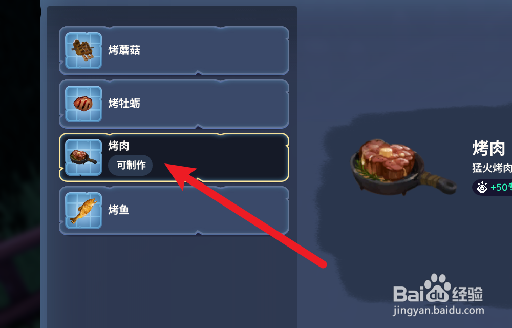 Palia帕里亚怎么获得烤肉