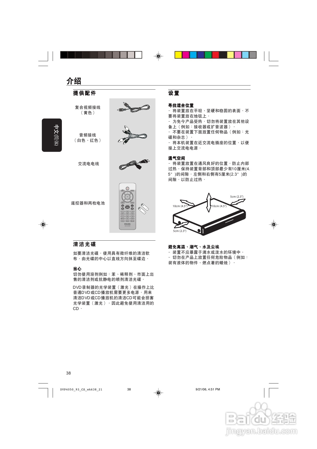 飞利浦DVP4080/93 DVD播放机使用说明书:[1]