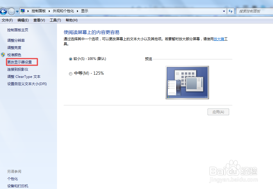 电脑屏幕旋转了90度,怎么调回来