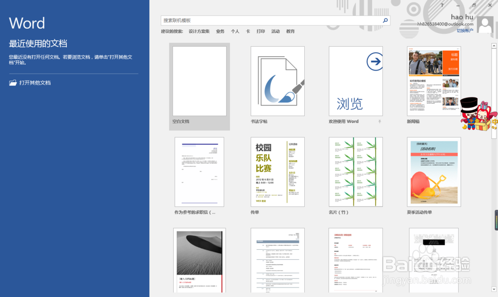 怎么安装&激活office2016