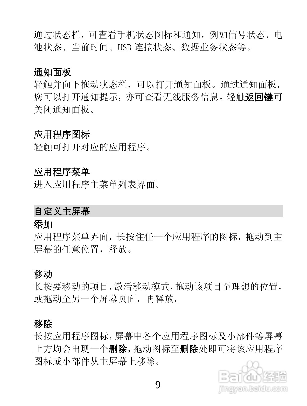 TCL D920手机说明书:[1]