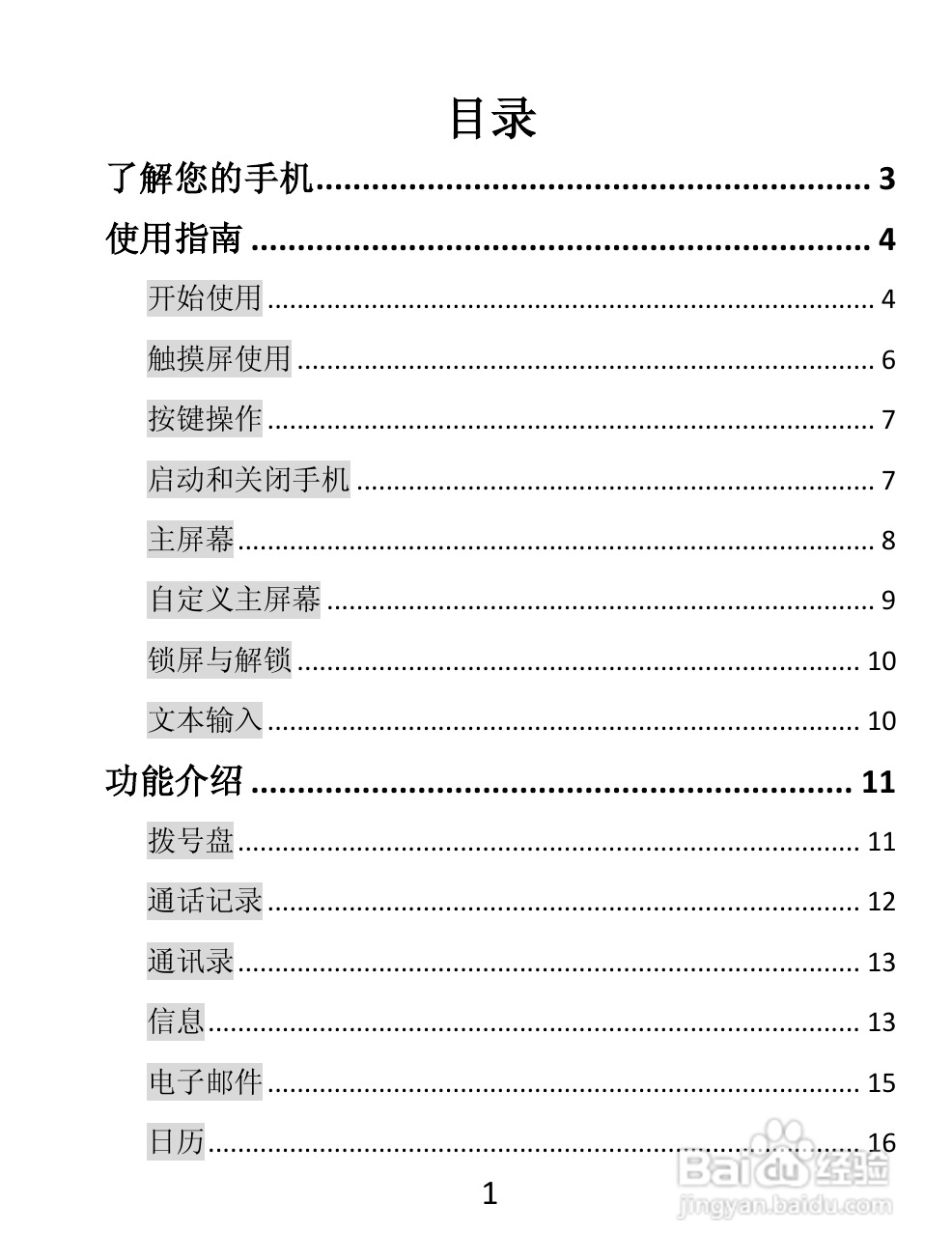 TCL D920手机说明书:[1]