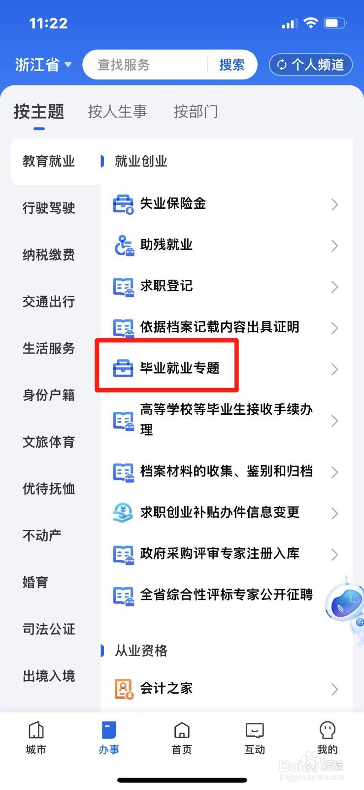 《浙里办》查询社保信息方法