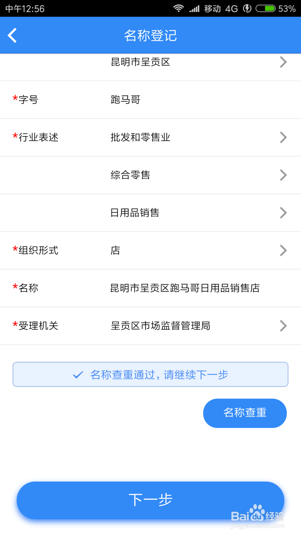 企业登记全程电子化登记的做法