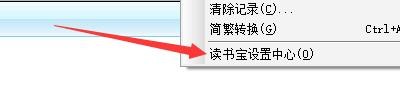 如何设置读书宝加入客户体验改善计划