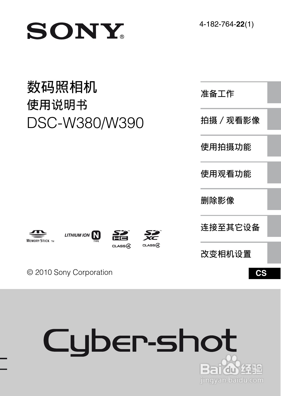 索尼W390数码相机使用说明书:[1]
