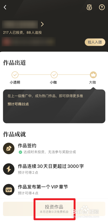 起点读书怎么投资新书