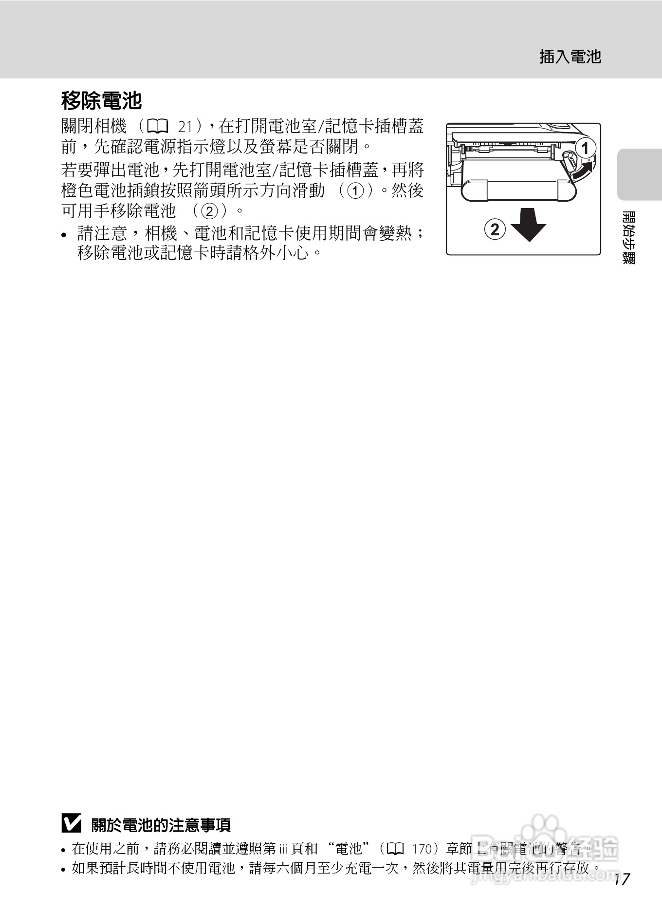 尼康COOLPIX S4150数码相机使用说明书:[3]