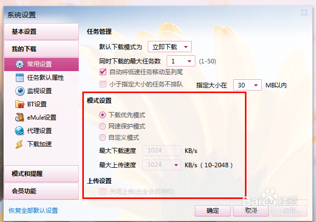 迅雷存钱罐如何快速存钱