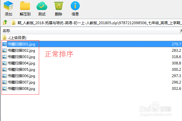 易压缩里面下载的文件乱序排列怎么变有序排列？