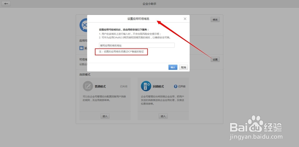 微信企业号手册：[6]如何使用应用中心