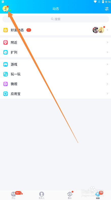 手机QQ如何屏蔽群消息