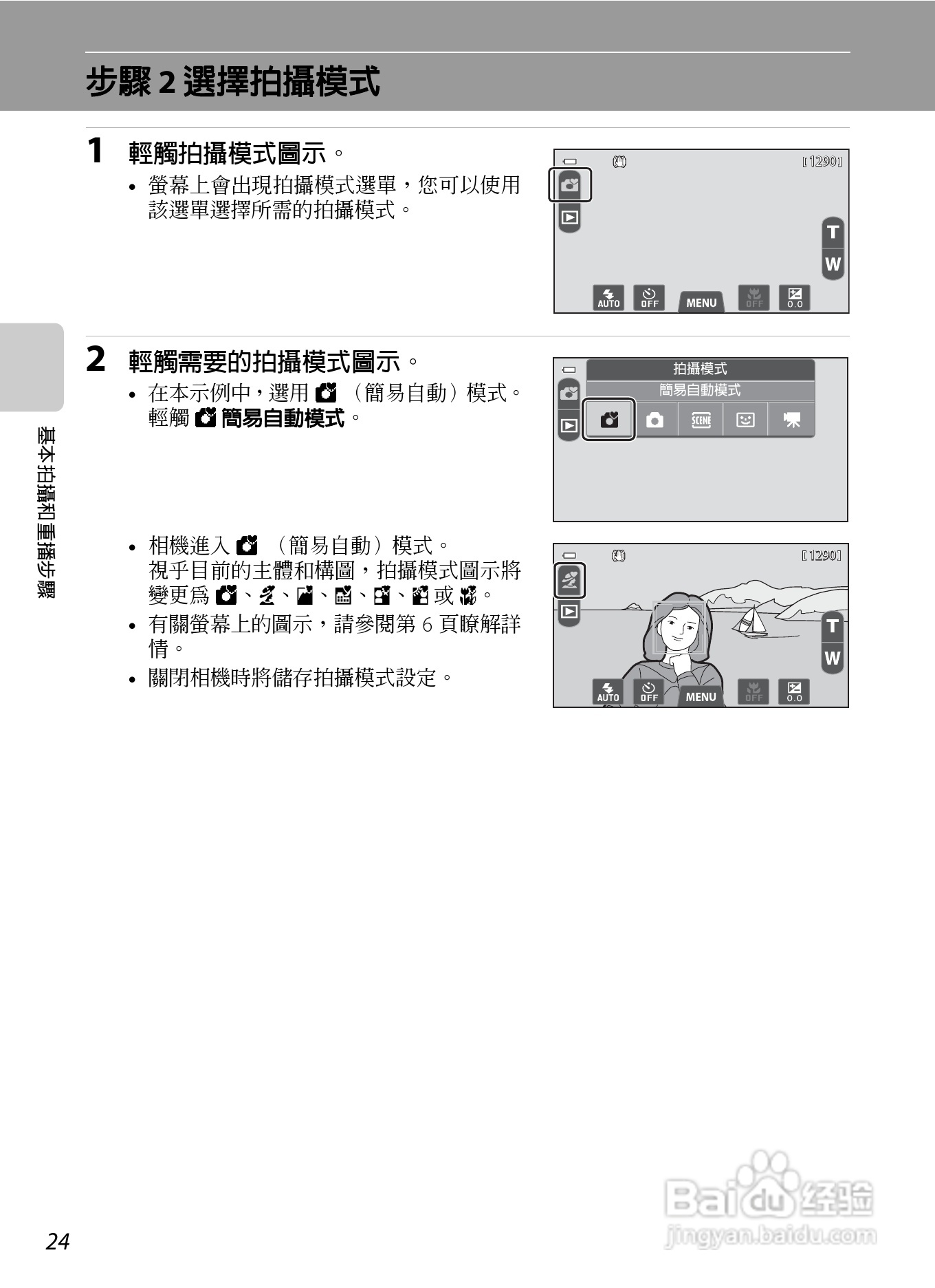 尼康COOLPIX S100数码相机使用说明书:[5]