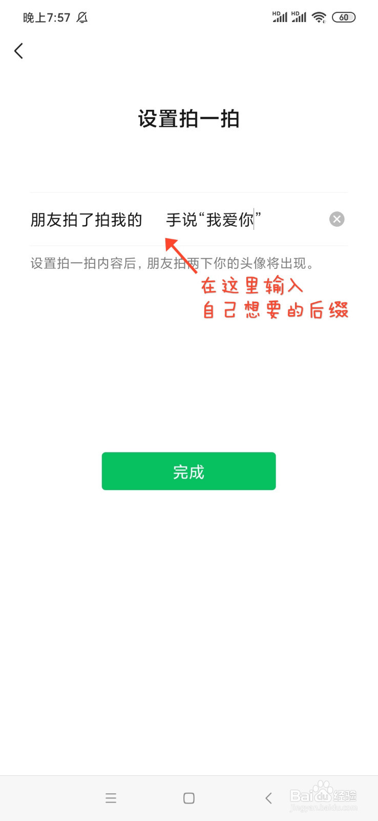 怎么设置微信“拍一拍”后缀,以及怎么撤回方法