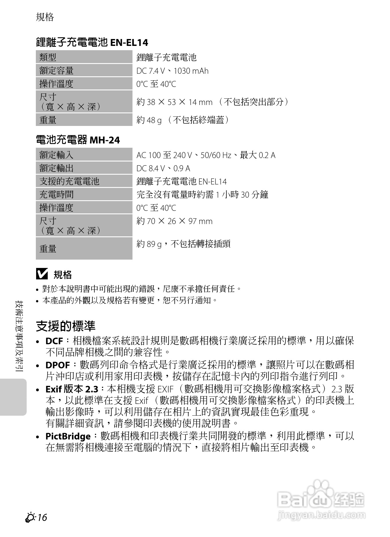尼康P7100数码相机使用说明书:[26]