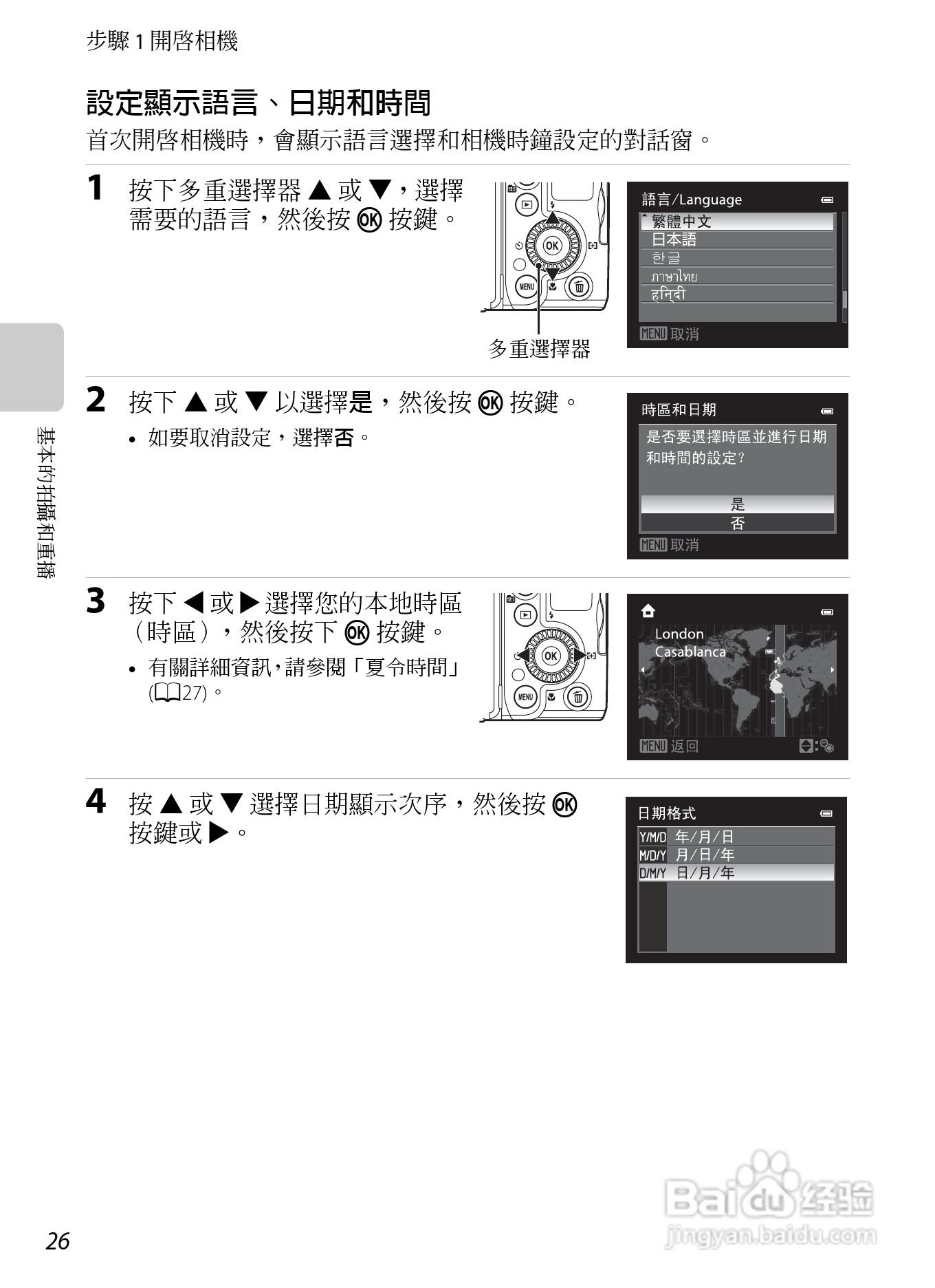 尼康P7100数码相机使用说明书:[5]