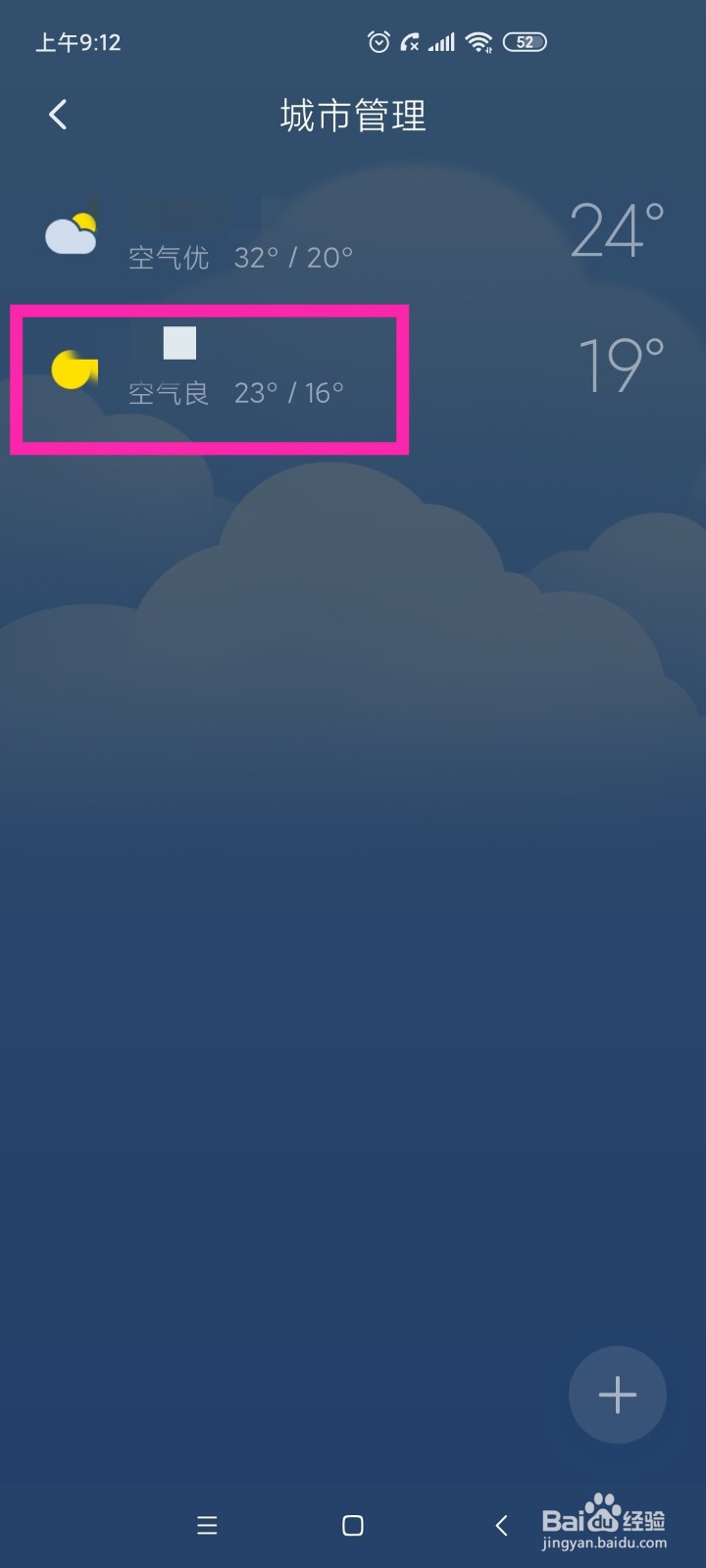手机如何新增城市天气?