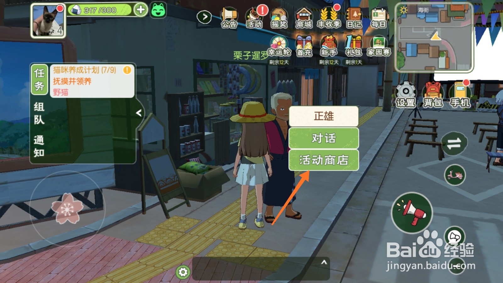 小森生活中如何兑换瓶装汽水