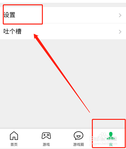 如何关闭微信游戏重要游戏信息通知