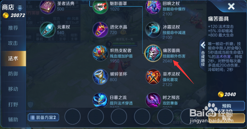 王者荣耀安琪拉无敌出装