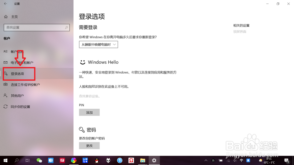 笔记本win10如何更改“账户密码”