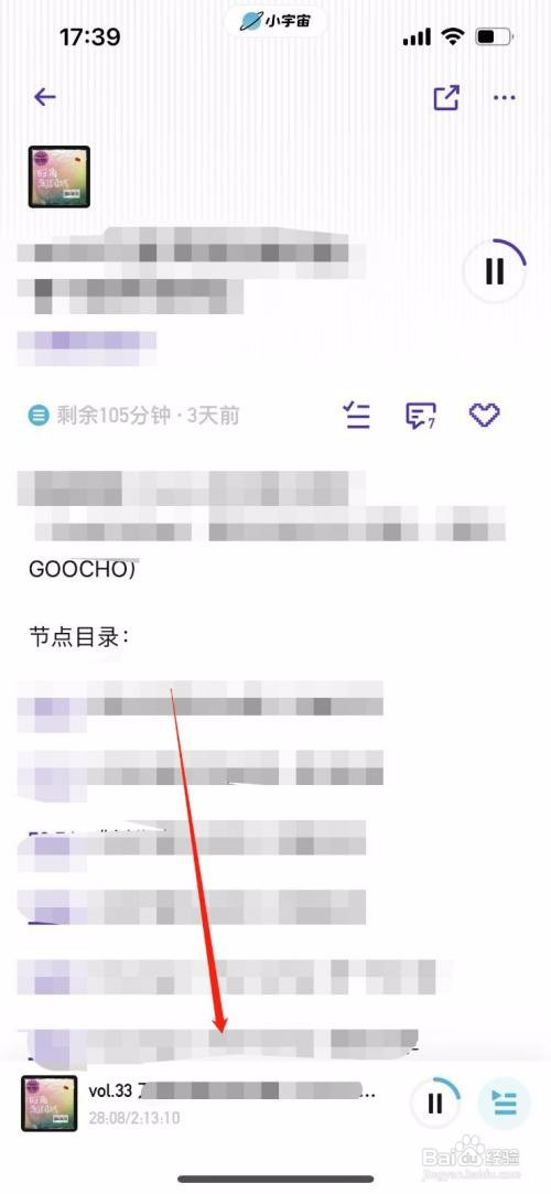 小宇宙APP在哪里面设置定时关闭