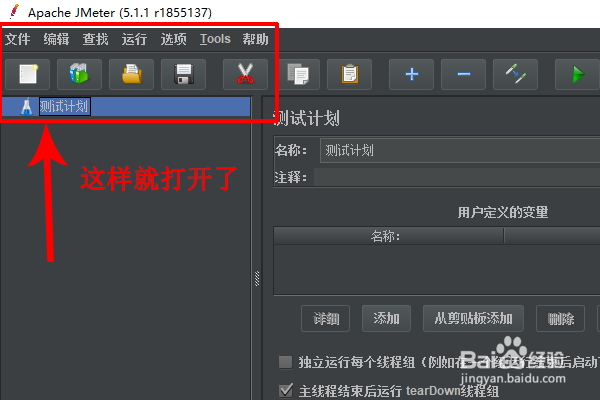打开Jmeter的两种方式