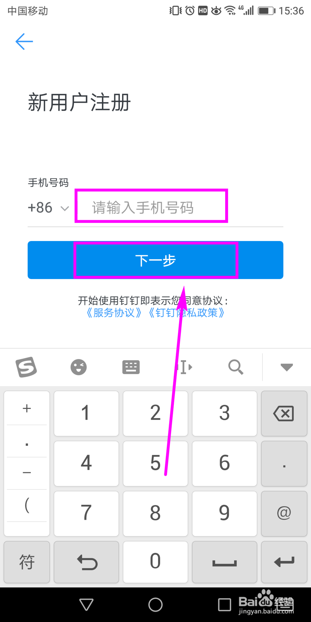 钉钉OA办公软件怎么注册 钉钉办公软件注册教程