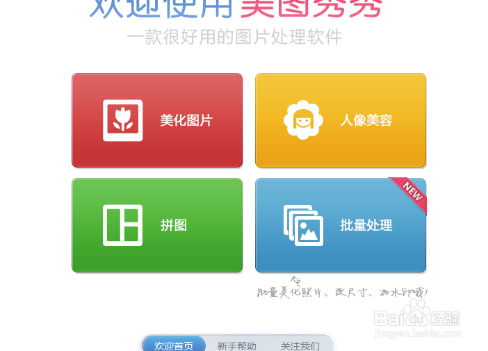 美图秀秀怎么快速去水印教程