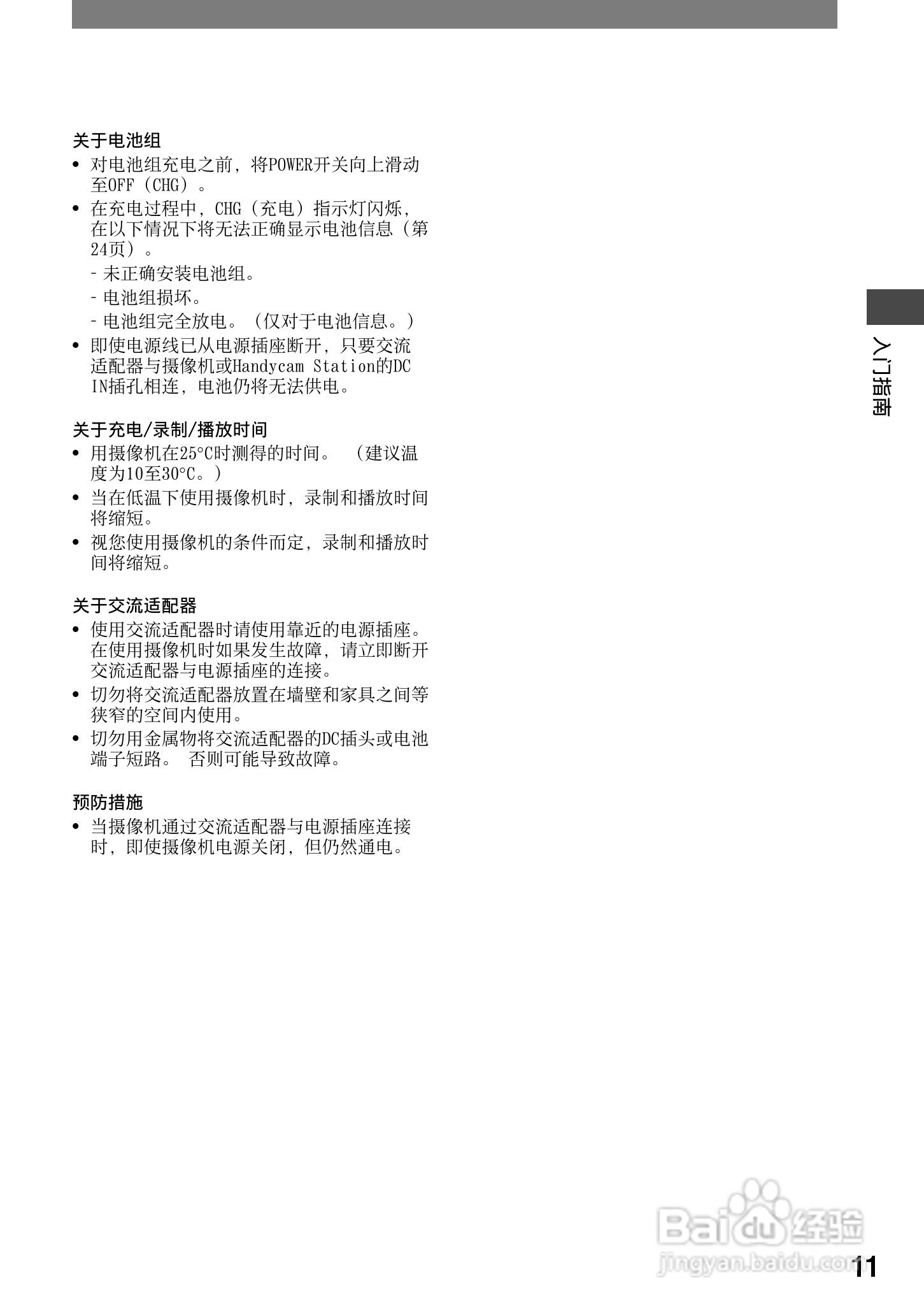 索尼DCR-HC42E数码摄像机使用说明书:[2]