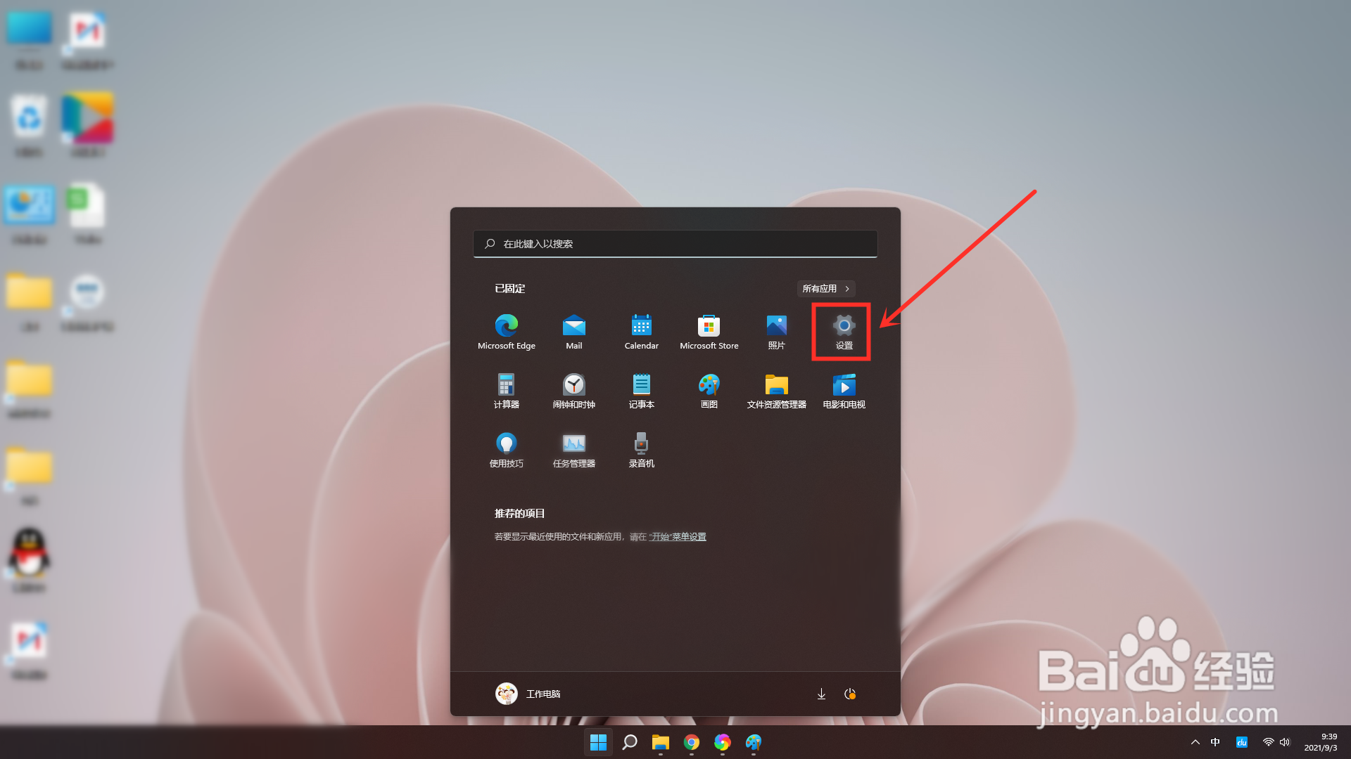 win11怎么暂停更新