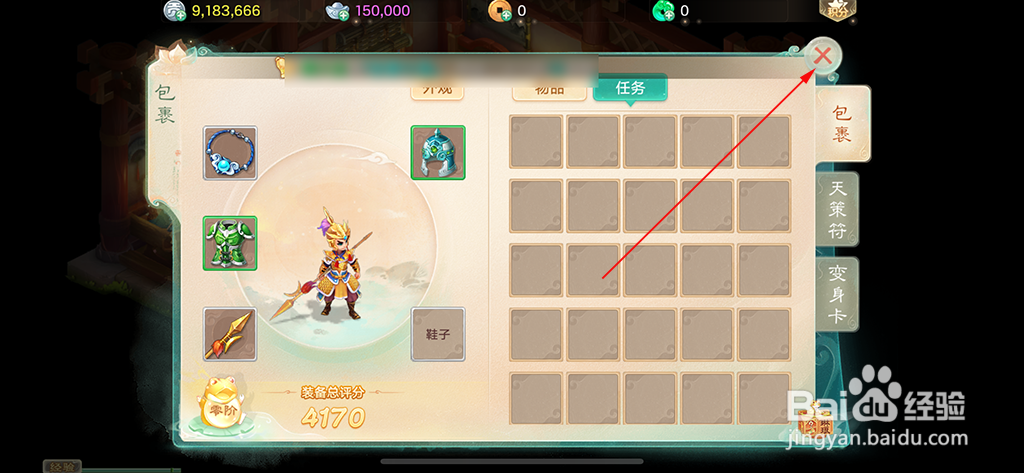 大话西游如何卸下装备