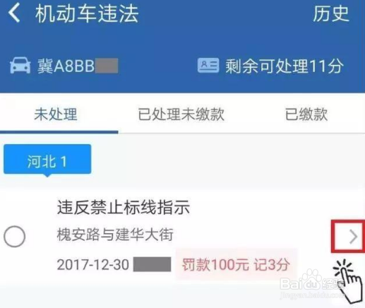 交管12123怎么消分