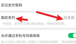 怎么把微信支付密码改成指纹