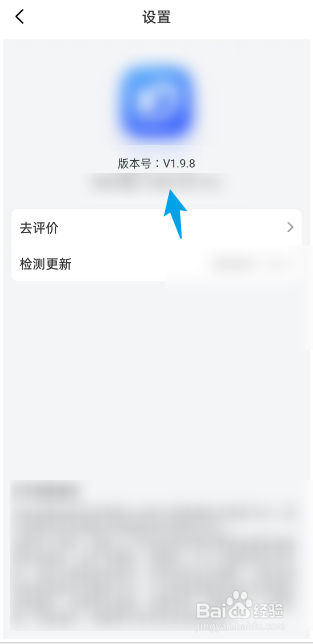 轻喜到家APP如何查看当前版本号