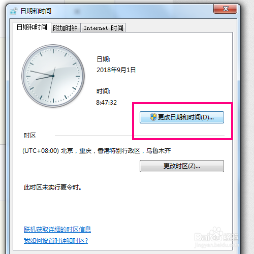 电脑如何更改日期和时间