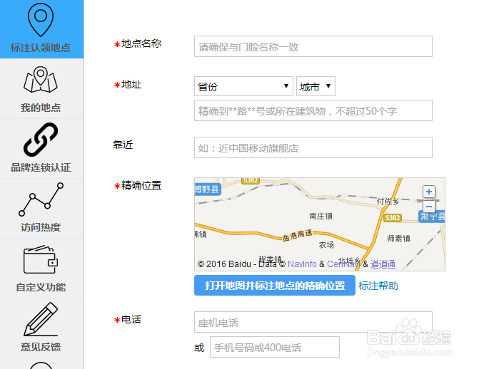 如何标注佳兆业金服百度地图