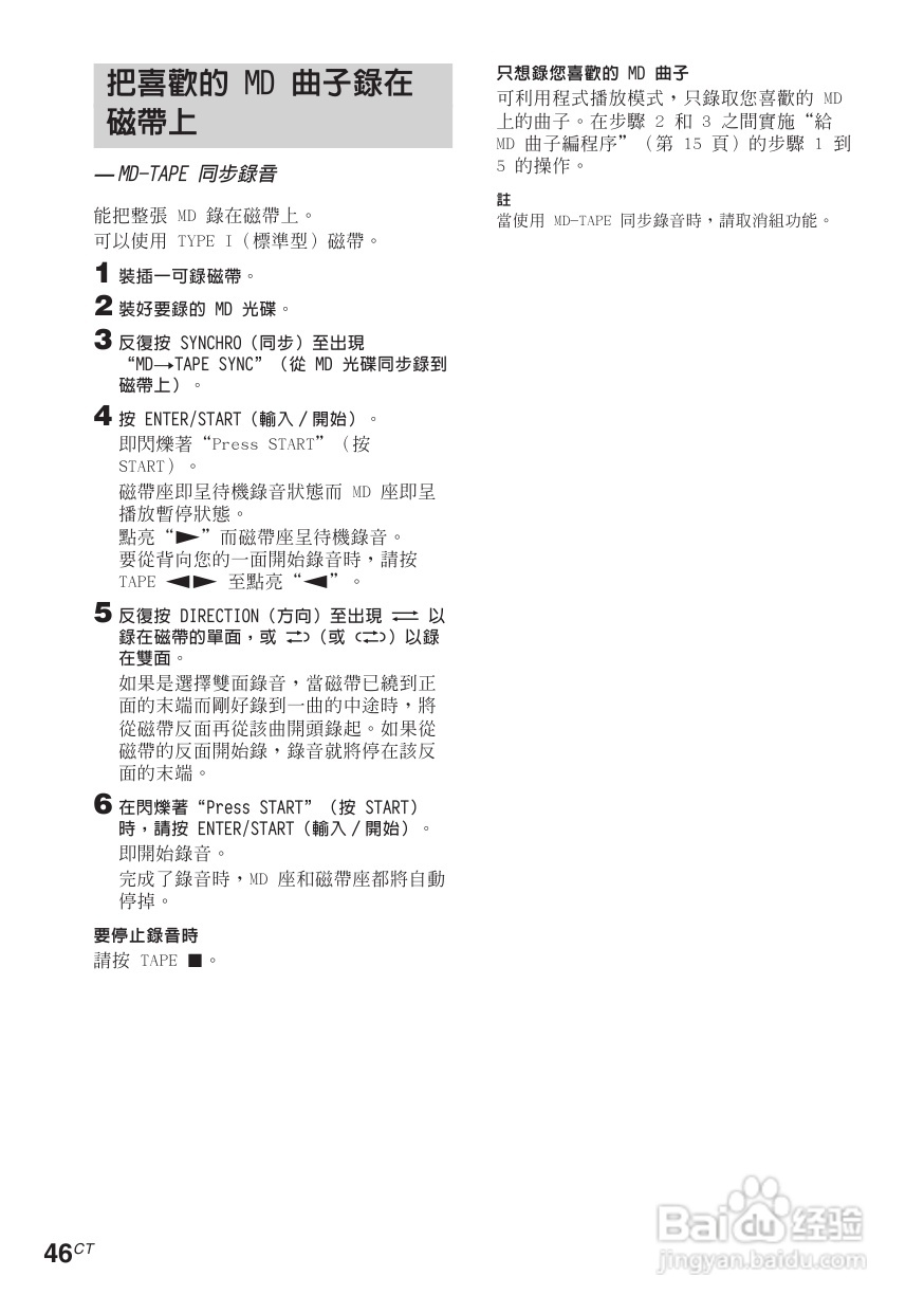 索尼CMT-CP505MD迷你组合音响使用说明书:[3]