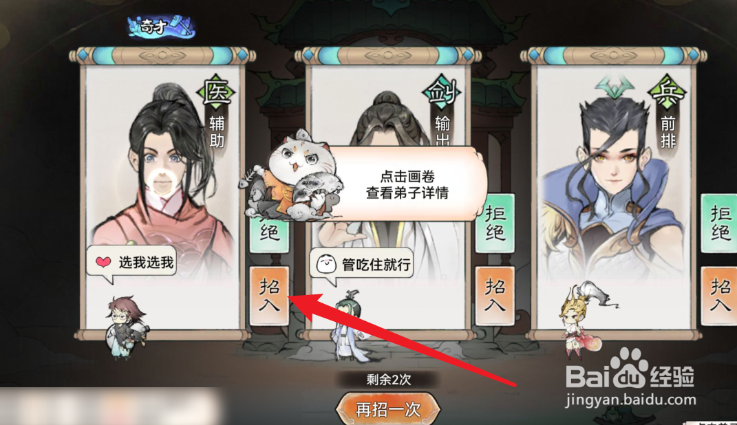 最强祖师如何将弟子招入门中