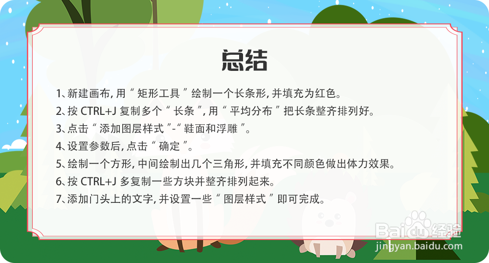 怎么用ps制作扣板门头