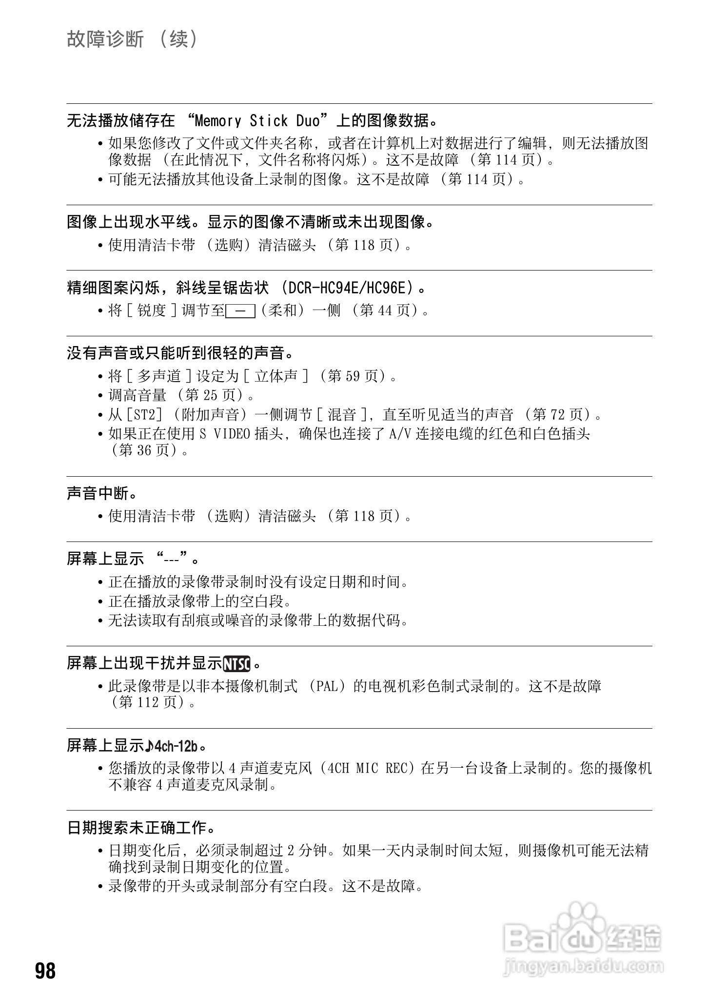 索尼DCR-HC94E数码摄像机使用说明书:[10]