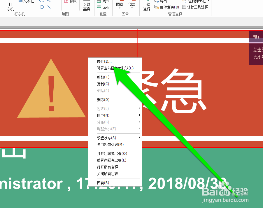 怎样更改PDF图章的主题
