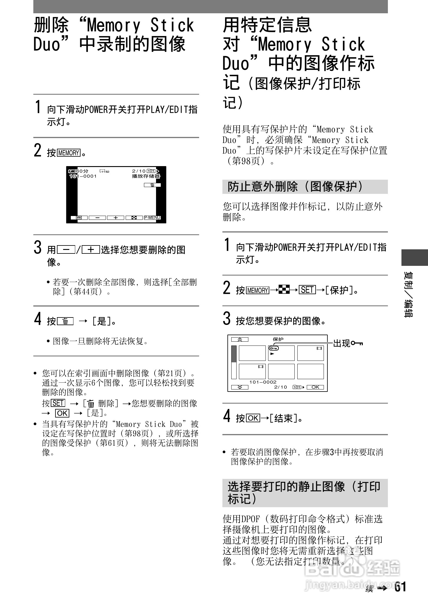 索尼DCR-HC42E数码摄像机使用说明书:[7]