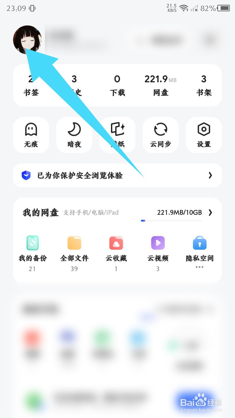 《夸克》怎么切换账号