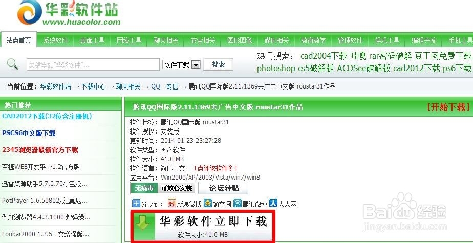 如何去除QQ中的广告——去除广告的终极解决方法