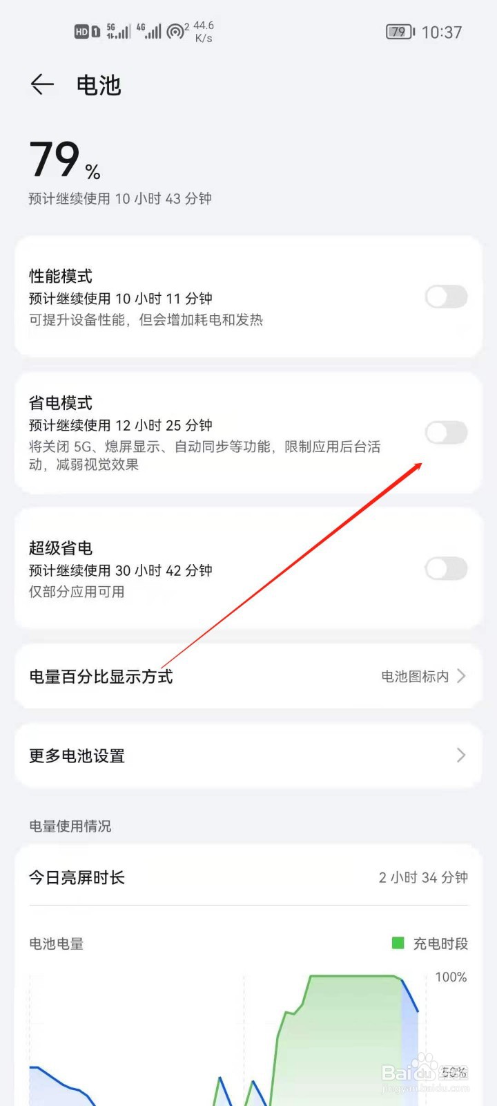 华为手机怎么开启省电模式?
