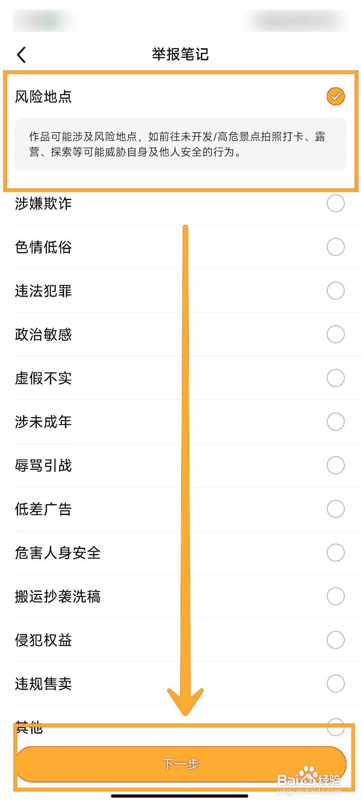 小红书如何举报风险地点