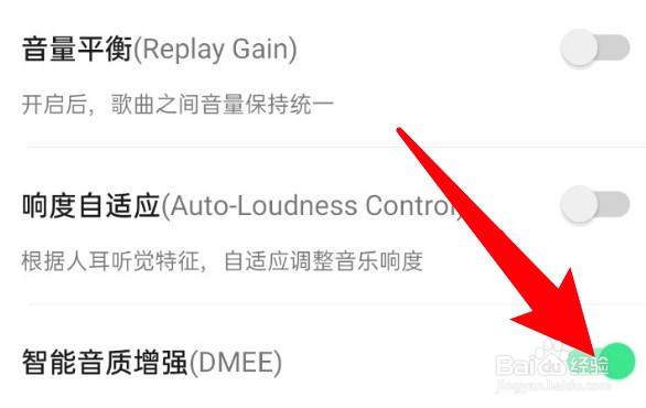 QQ音乐怎么开启智能音质增强功能