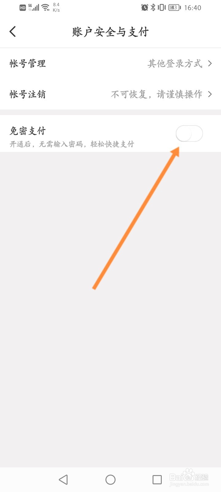 考拉海购怎么关闭免密支付功能